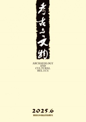 考古与文物杂志